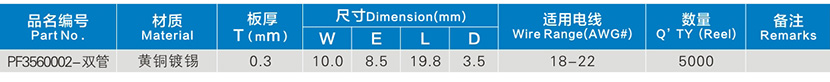 双管子弹型端子参数表